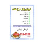 تراکت فوری - تصویر 2